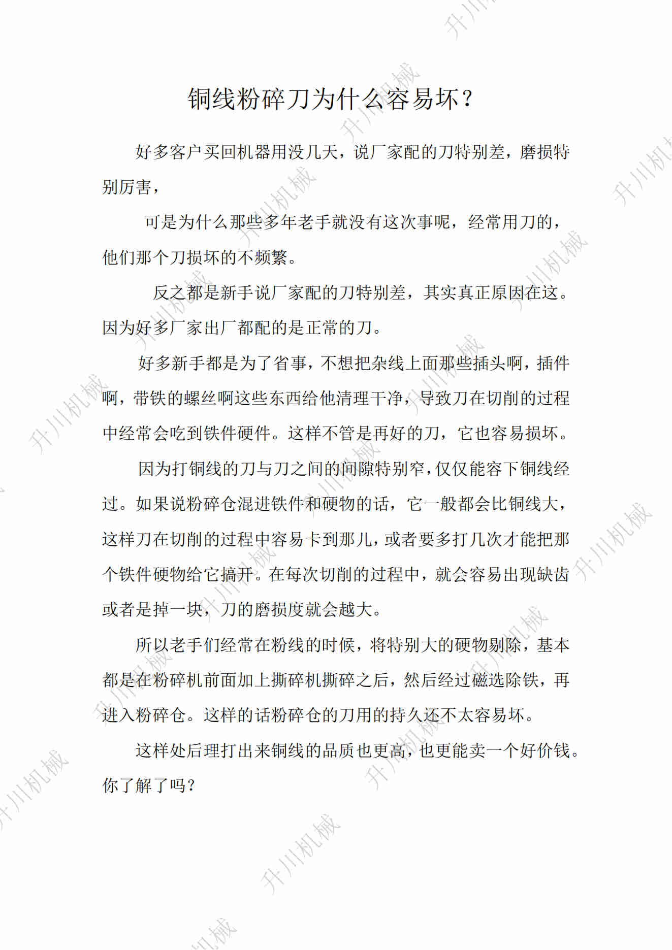銅線(xiàn)粉碎刀為什么容易壞？